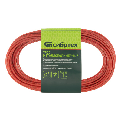Трос металлополимерный красный ПР-3.0, толщина 3.0 мм, моток 20 метров Сибртех по ценам производителя в Москве с доставкой по всей России