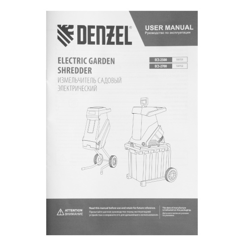 Измельчитель садовый электрический ECS-2500, 2500 Вт, 45 мм Denzel по ценам производителя в Москве с доставкой по всей России