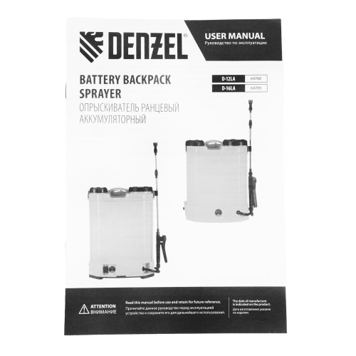 Опрыскиватель ранцевый аккумуляторный D-12LA, 12 л, 12 В, 8 Ач Denzel по ценам производителя в Москве с доставкой по всей России