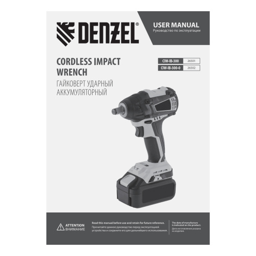 Гайковерт ударный аккумуляторный бесщет CIW-IB-300-0, Li-ion, 18В, 300Нм Denzel по ценам производителя в Москве с доставкой по всей России
