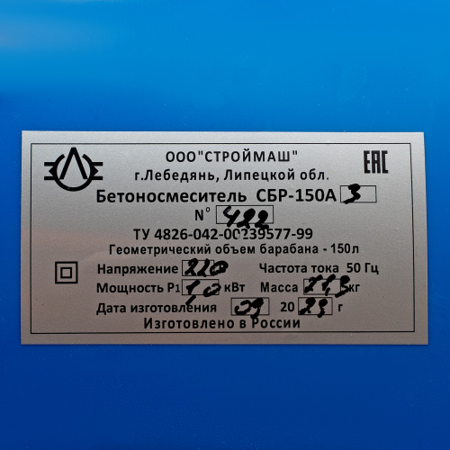Бетоносмеситель СБР-150А.3, 150 л, 1 кВт, 220 В по ценам производителя в Москве с доставкой по всей России