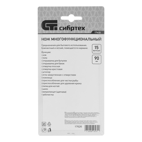 Нож многофункциональный, компактный размер, 15 функций, 90 мм Сибртех по ценам производителя в Москве с доставкой по всей России
