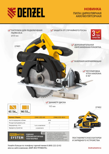 Пила циркулярная аккумуляторная бесщет. CCS-165, 18В Li-Ion Denzel по ценам производителя в Москве с доставкой по всей России