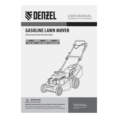 Газонокосилка бензиновая GLD-520SP, 196 куб.см, ширина 52 см, привод, 7 уровней,травосборник 60 л Denzel по ценам производителя в Москве с доставкой по всей России