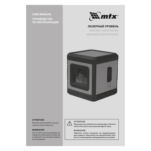 Лазерный уровень XQB RED Pro SET, 10 м, красный луч, батарейки, штатив MTX по ценам производителя в Москве с доставкой по всей России