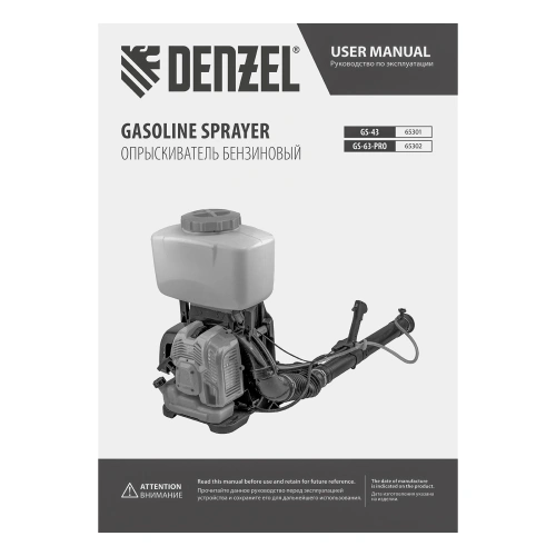 Опрыскиватель бензиновый GS-43, 43 см3, бак 14 л Denzel по ценам производителя в Москве с доставкой по всей России