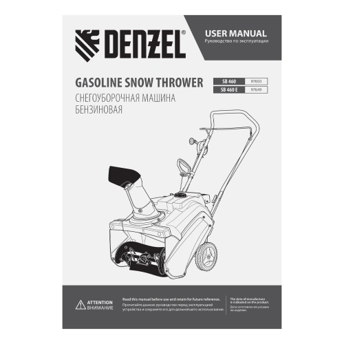 Бензиновая снегоуборочная машина SB 460, 99cc, ручной старт Denzel по ценам производителя в Москве с доставкой по всей России