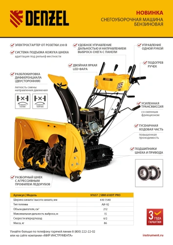 Бензиновая снегоуборочная машина SBM 610DT PRO, 212cc, гусеницы, эл.старт, блок. дифф. Denzel по ценам производителя в Москве с доставкой по всей России
