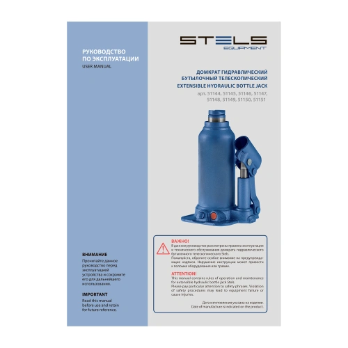 Домкрат гидравлический бутылочный телескопический, 10 т, подъем 180-430 мм Stels по ценам производителя в Москве с доставкой по всей России
