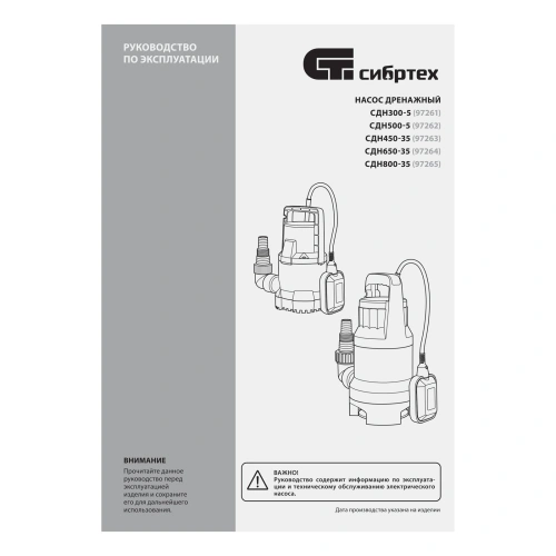 Дренажный насос для чистой воды СДН300-5, 300 Вт, напор 6.5м, 6500 л/ч Сибртех по ценам производителя в Москве с доставкой по всей России