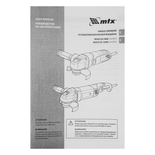 Машина шлифовальная угловая MAG125-1200, 1200 Вт, 125 мм, 12000 об/мин MTX по ценам производителя в Москве с доставкой по всей России