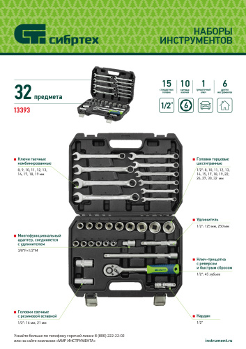 Набор инструментов, 1/2", пластиковый кейс, 32 предмета// Сибртех по ценам производителя в Москве с доставкой по всей России