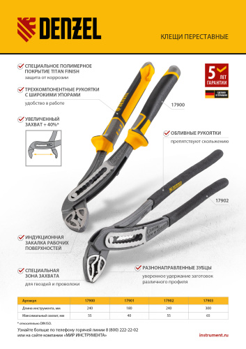 Клещи переставные, обливные рукоятки, 240 мм Denzel по ценам производителя в Москве с доставкой по всей России
