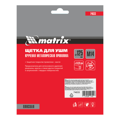 Щетка для УШМ 125 мм, М14, плоская, крученая проволока 0.35 мм Matrix по ценам производителя в Москве с доставкой по всей России