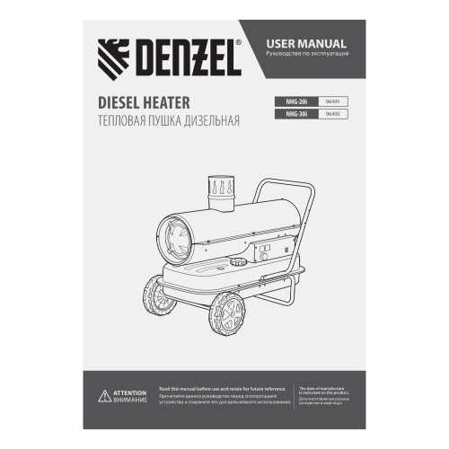 Дизельная тепловая пушка NHG-30i, 30 кВт, 750 м3/ч, непрямой нагрев, цифровой термостат Denzel по ценам производителя в Москве с доставкой по всей России