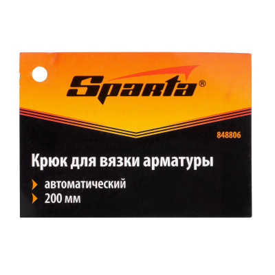 Крюк для вязки арматуры автоматический, 200 мм Sparta по ценам производителя в Москве с доставкой по всей России