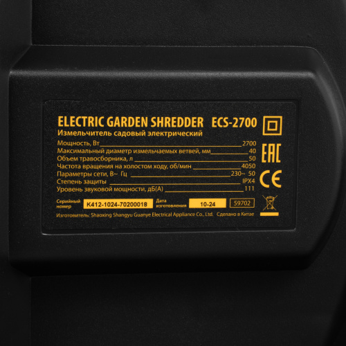 Измельчитель садовый электрический ECS-2700, 2700 Вт, 40 мм Denzel по ценам производителя в Москве с доставкой по всей России