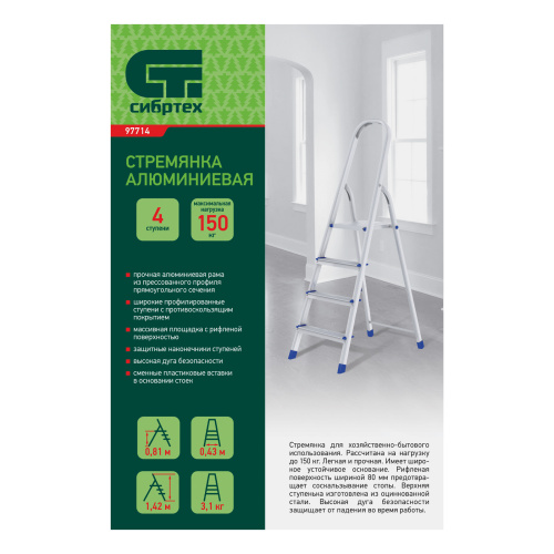 Стремянка, 4 ступени, алюминиевая, Сибртех по ценам производителя в Москве с доставкой по всей России
