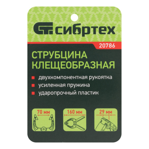 Струбцина клещеобразная 2-3/4, пластиковый корпус, двухкомпонентные рукоятки, усиленная пружина, 70 мм Сибртех по ценам производителя в Москве с доставкой по всей России