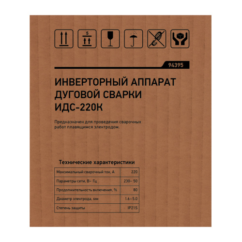 Инверторный аппарат дуговой сварки ИДС-220K, 220 А, ПВ 80%, диаметр электрода 1,6-5 мм Сибртех по ценам производителя в Москве с доставкой по всей России