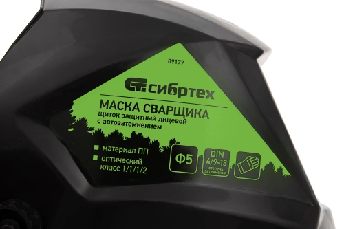 Щиток защитный лицевой (маска сварщика) с автозатемнением Ф5, коробка Сибртех по ценам производителя в Москве с доставкой по всей России