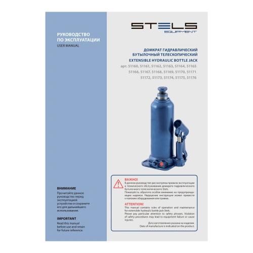 Домкрат гидравлический бутылочный, 2 т, h подъема 178-338 мм Stels по ценам производителя в Москве с доставкой по всей России