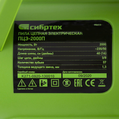 Пила цепная электрическая ПЦЭ-2000П с поперечным двигателем, 2.0 кВт, 16'' (40 см) Сибртех по ценам производителя в Москве с доставкой по всей России