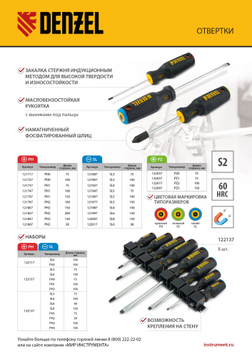 Отвертка, PH0х75 мм, S2, 3к рукоятка Denzel по ценам производителя в Москве с доставкой по всей России