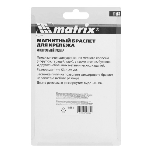 Магнитный браслет для крепежа Matrix по ценам производителя в Москве с доставкой по всей России