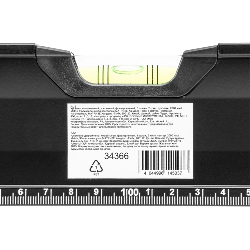 Уровень алюминиевый, усиленный, фрезерованный, 3 глазка, двухкомпонентные рукоятки, 2000 мм Matrix по ценам производителя в Москве с доставкой по всей России