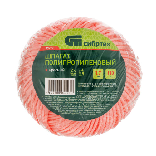 Шпагат полипропиленовый красный, 1.7 мм, L 110 м, Сибртех по ценам производителя в Москве с доставкой по всей России