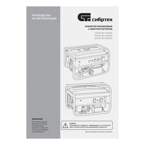Генератор бензиновый БС-6500Э, 5.5 кВт, 230В, четырехтактный, 25 л, электростартер Сибртех по ценам производителя в Москве с доставкой по всей России
