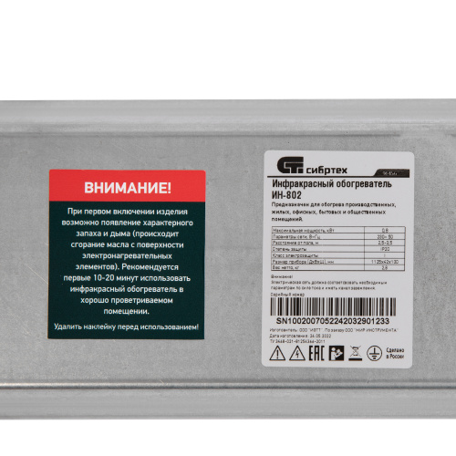 Инфракрасный обогреватель ИН- 802, 230В, 800 Вт Сибртех по ценам производителя в Москве с доставкой по всей России