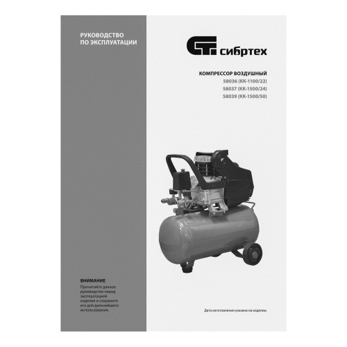 Компрессор воздушный КК-1100/22, 1, 1 кВт, 135 л/мин, 22 л, прямой привод, масляный Сибртех по ценам производителя в Москве с доставкой по всей России