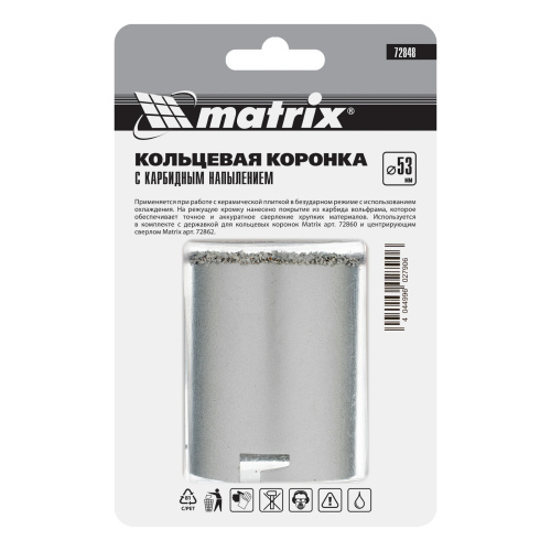 Кольцевая коронка с карбидным напылением, 53 мм Matrix по ценам производителя в Москве с доставкой по всей России