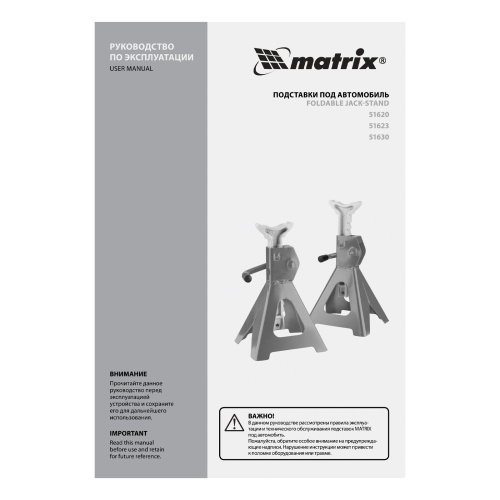 Подставки под машину регулируемые, 3 т, H подъема 295-425 мм, 2 шт Matrix по ценам производителя в Москве с доставкой по всей России