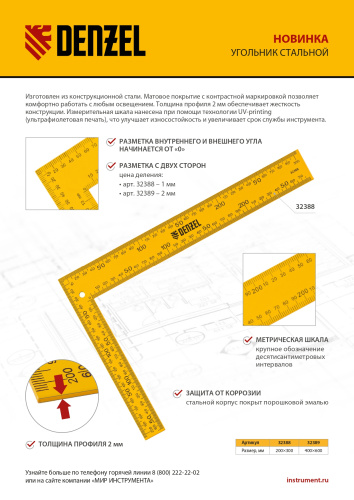 Угольник стальной, 400 х 600 мм Denzel по ценам производителя в Москве с доставкой по всей России