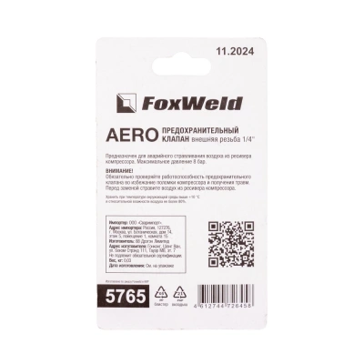 Предохранительный клапан с внешней резьбой 1/4 AERO по ценам производителя в Москве с доставкой по всей России