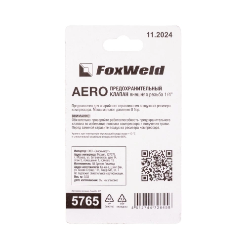 Предохранительный клапан с внешней резьбой 1/4 AERO по ценам производителя в Москве с доставкой по всей России