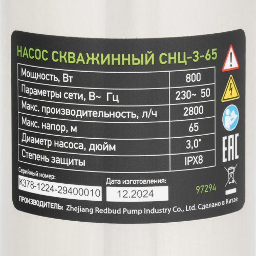 Скважинный насос CНЦ-3-65, центробежный, диаметр 3", 800 Вт, 2800 л/ч, напор 65 м Сибртех по ценам производителя в Москве с доставкой по всей России