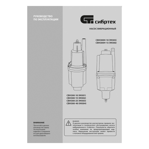 Вибрационный насос СВН300Н-10, нижний забор, 300 Вт, напор 75 м, 1200 л/ч, кабель 10 м Сибртех по ценам производителя в Москве с доставкой по всей России