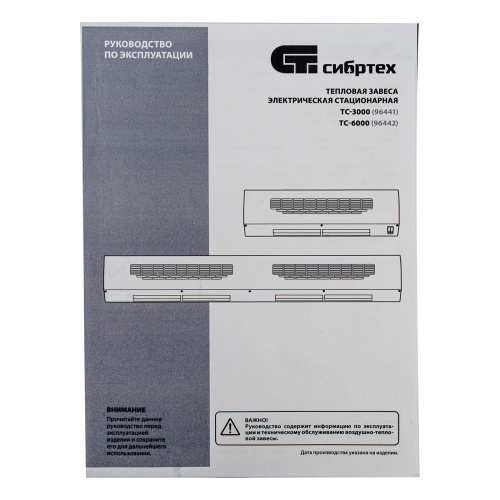 Тепловая завеса ТС-3000 (тепловентилятор) 230 В, 2 режима, 1500/3000 Вт Сибртех по ценам производителя в Москве с доставкой по всей России
