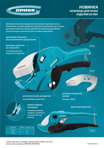 Лезвие для ножниц по изделиям из ПВХ D-42mm (арт.78426) Gross по ценам производителя в Москве с доставкой по всей России