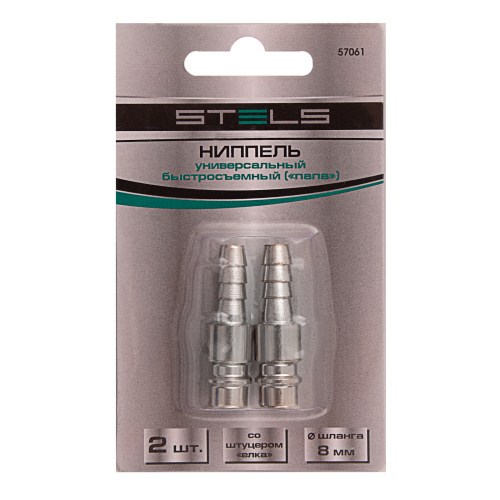 Ниппель универсальный быстросъемный ("папа") со штуцером "елка" под шланг 8 мм, 2 шт. Stels по ценам производителя в Москве с доставкой по всей России