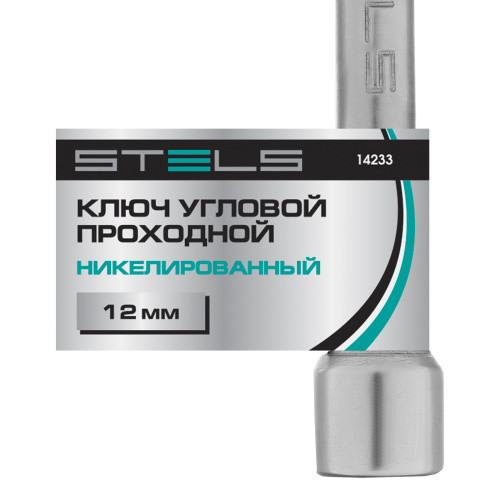 Ключ угловой проходной 12 мм Stels по ценам производителя в Москве с доставкой по всей России