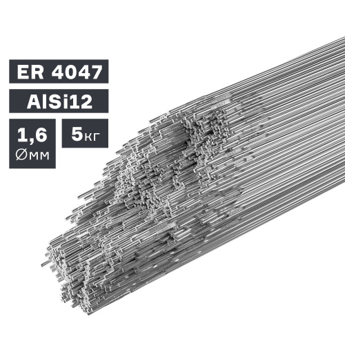 Пруток сварочный TIG, алюминий ER 4047 (AlSi12), Ø 1,6 мм, 5 кг по ценам производителя в Москве с доставкой по всей России