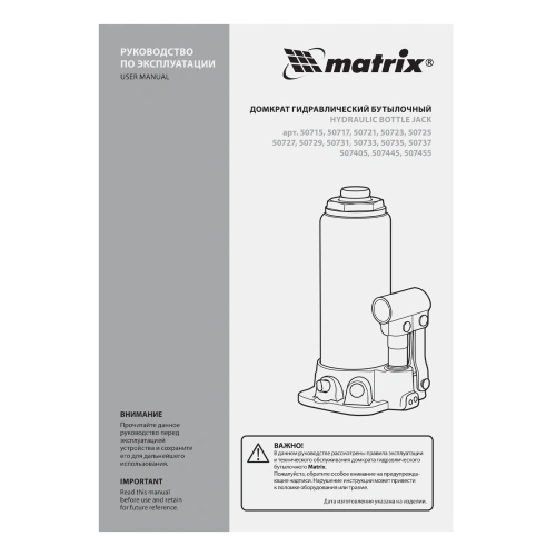 Домкрат гидравлический бутылочный, 15 т, высота подъема 230-460 мм Matrix по ценам производителя в Москве с доставкой по всей России