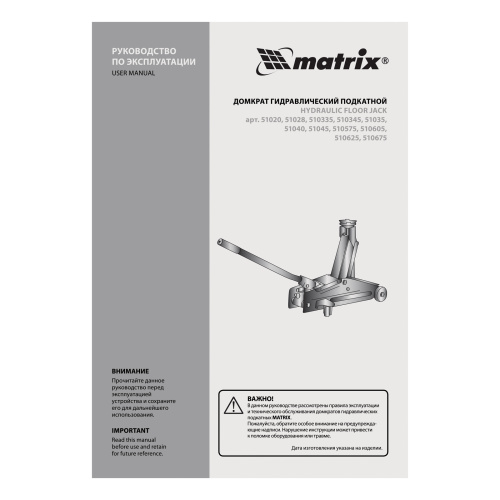 Домкрат гидравлический подкатной, 3 т, высота подъема 150-530 мм Matrix по ценам производителя в Москве с доставкой по всей России
