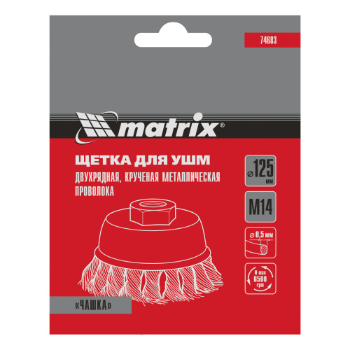 Щетка для УШМ, 125 мм, М14, "чашка", двухрядная, крученая проволока 0.5 мм Matrix по ценам производителя в Москве с доставкой по всей России
