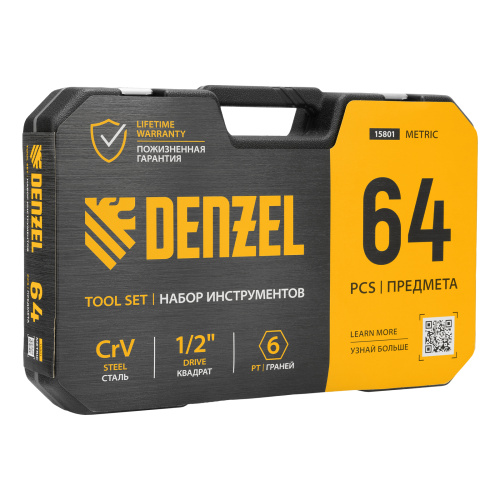 Набор инструментов, 1/2", 1/4", CrV, S2, пластиковый кейс, 64 предмета Denzel по ценам производителя в Москве с доставкой по всей России